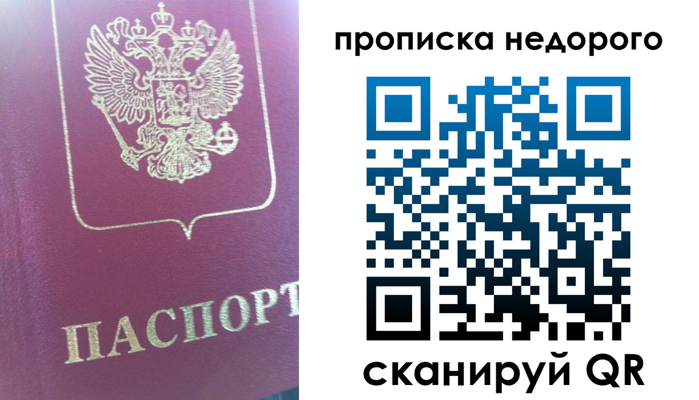 прописка законно в Ноябрьске