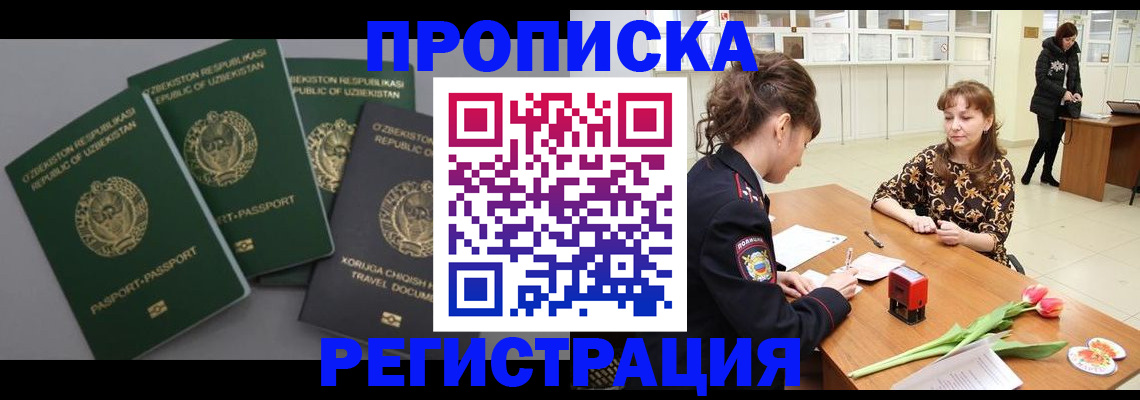 прописка паспорт в Ноябрьске