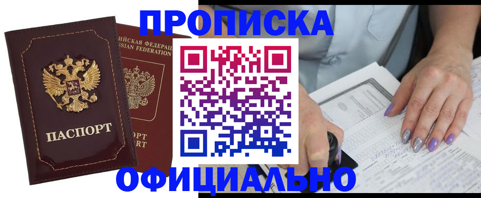 прописка ребенка в Ноябрьске